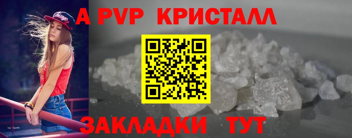 Альфа ПВП Crystall  А ПВП  А ПВП кристаллы  Alpha PVP СК КРИС  Ухта  Вход с VPN 