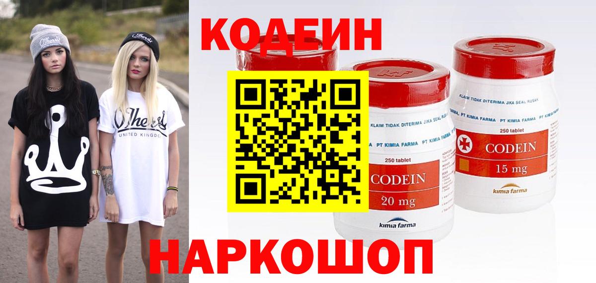 Кодеин Purple Drank Ухта