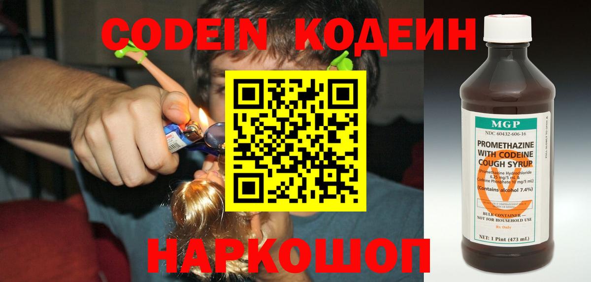 Ухта  Codein напиток Lean (лин)  Вход с VPN 